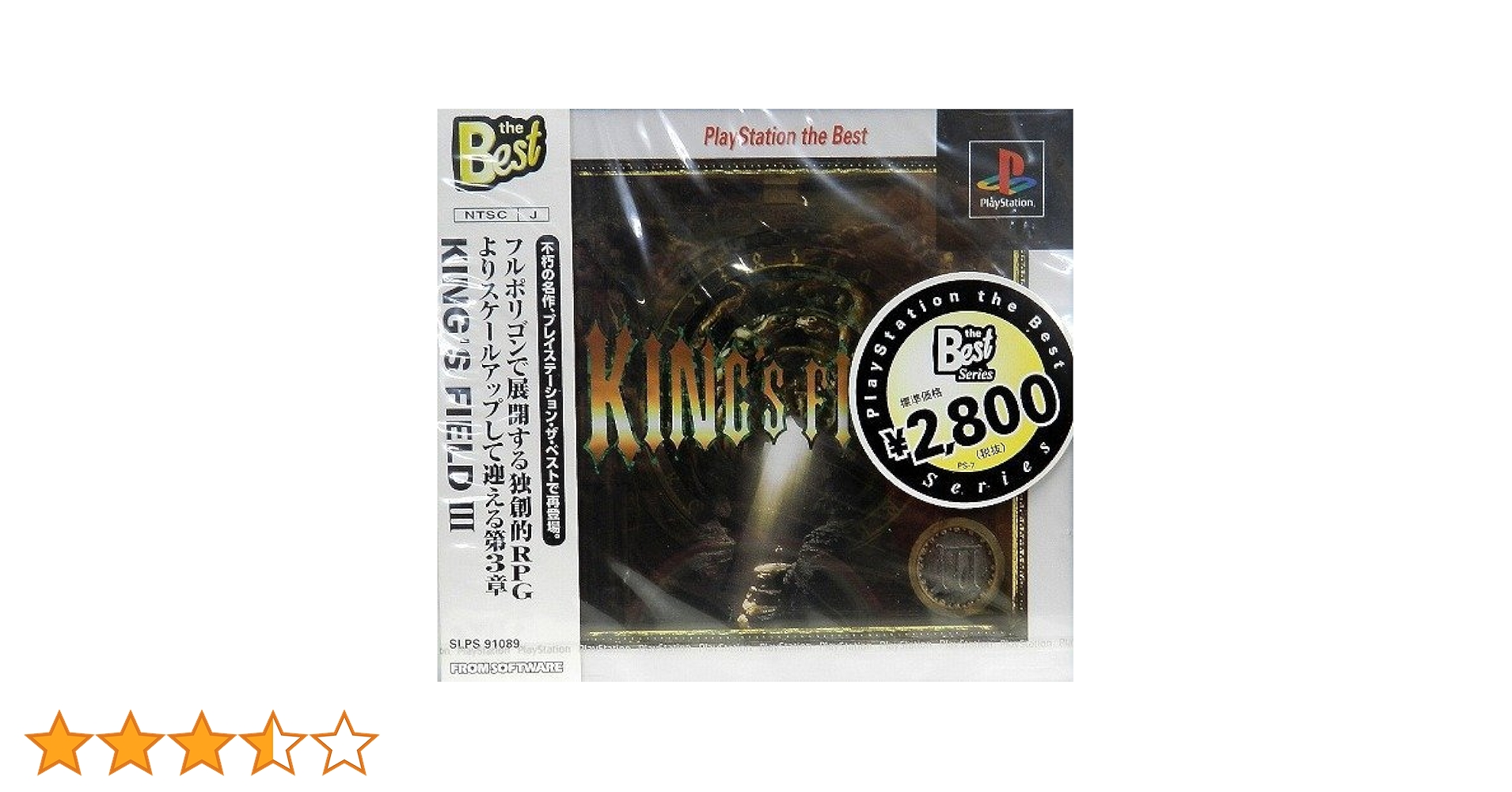 キングスフィールドIII PlayStation the Best Amazon | キングスフィールドIII PlayStation the Best | ゲーム